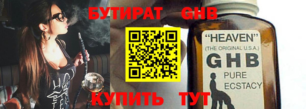 Бутират бутик Белгород