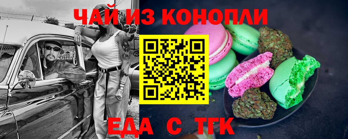 Белгород  Еда ТГК марихуана  Вход с VPN 