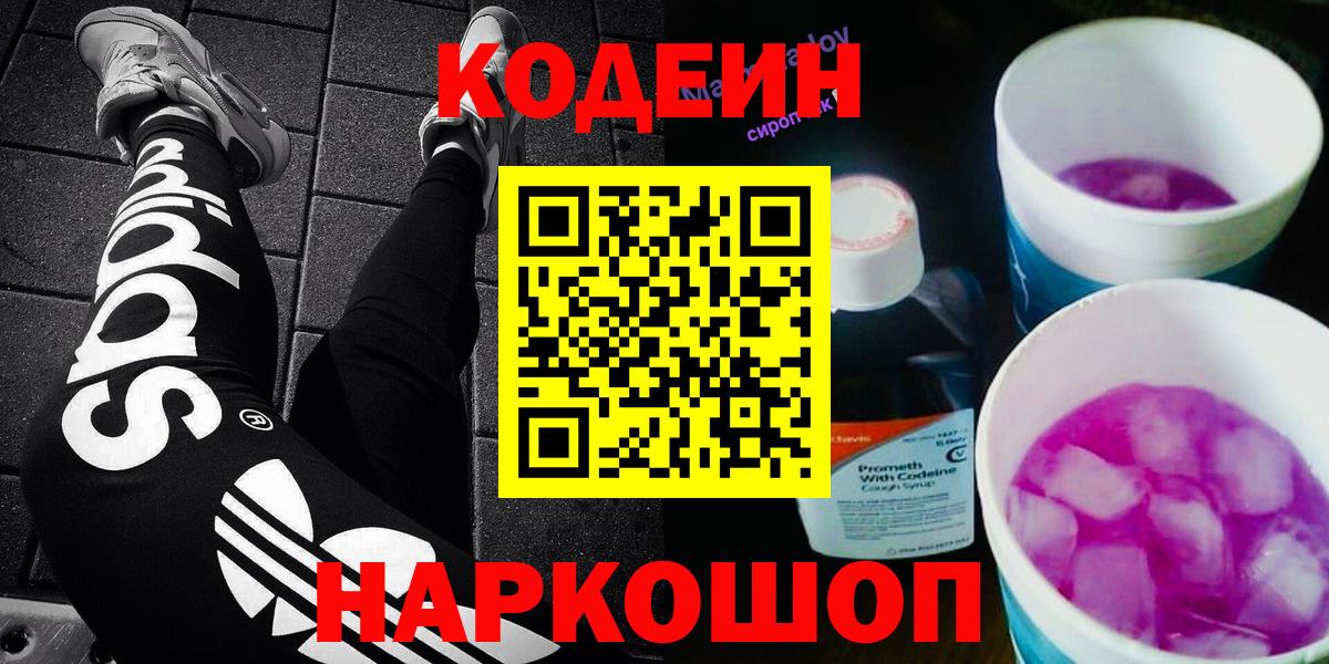 Белгород  Codein напиток Lean (лин)  Кодеин напиток Lean (лин)  Вход с VPN 