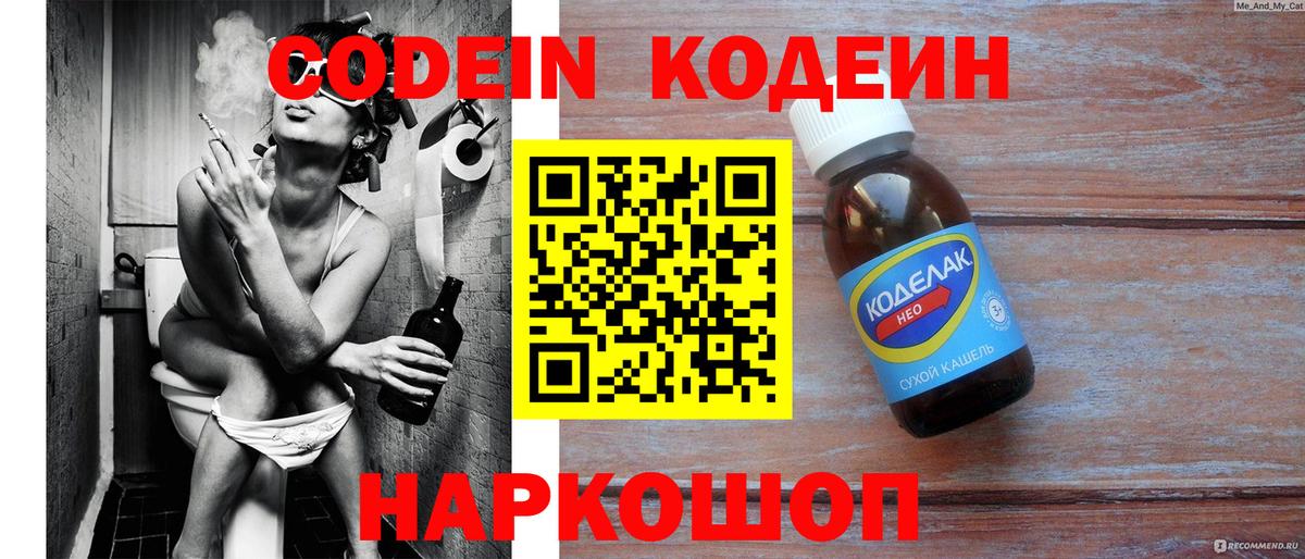Codein Purple Drank Белгород
