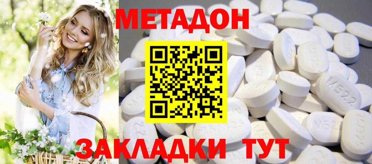 МЕТАДОН VHQ Белгород